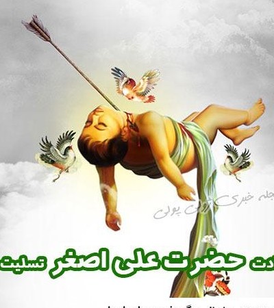 عکس حضرت علی اصغر علیه السلام
