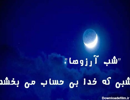 عکس پروفایل لیله الرغائب + عکس نوشته شب آرزوها | عکس های پروفایل ...