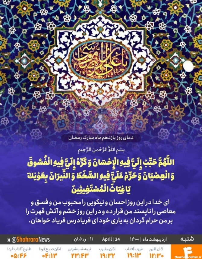 دعای روز یازدهم ماه رمضان + اعمال، متن دعا و نماز | شهرآرانیوز