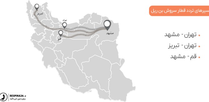 مسیرهای قطار سروش بن ریل روی نقشه