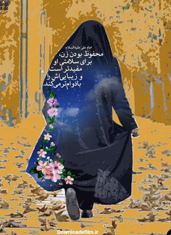 عکس پروفایل روز عفاف و حجاب | عکس نوشته تبریک روز حجاب و عفاف