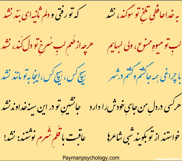 گزیده ای از فاضل نظری - روانشناسی پيمان