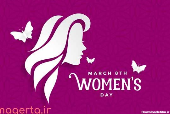 تبریک روز جهانی زن