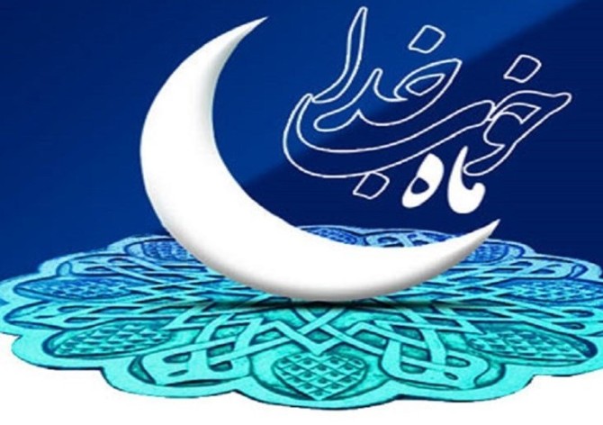 مهمترین احادیث در مورد اهمیت ماه مبارک رمضان - خبرگزاری آنا
