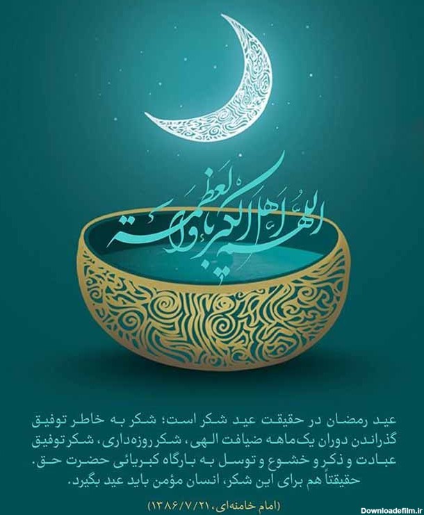 متن خداحافظی با ماه رمضان ۱۴۰۱ ❤️ + عکس نوشته وداع روزه داری ...