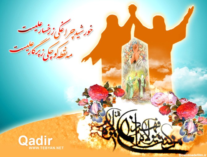عرض تبریک عید سعید غدیر خم - - - دانشگاه شیراز