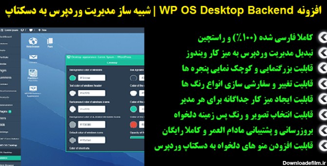 افزونه شبیه سازی پنل مدیریت به دسکتاپ ویندوز | WP OS Desktop ...