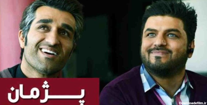 پژمان جمشیدیِ فوتبالیست با سریال خنده دار ایرانی «پژمان» پا به دنیای فیلم و سریال گذاشت.