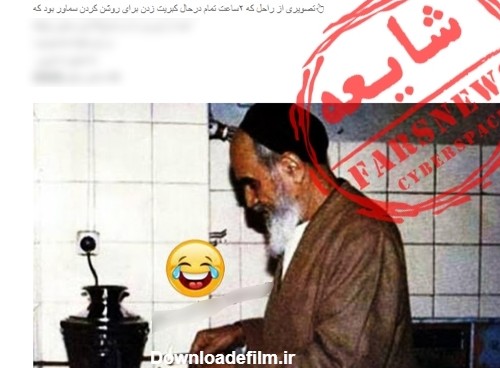 تصویر جعلی که این روزها به امام منتسب می‌کنند+سند | خبرگزاری فارس