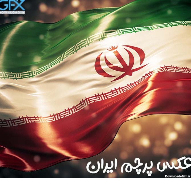 عکس پرچم ایران⭐دانلود 35 تصویر و عکس پرچم ایران