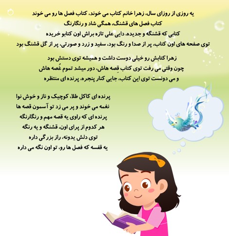کتاب کودک شما در شب یلدا هدیه ویژه برای کودک در شب یلدا!