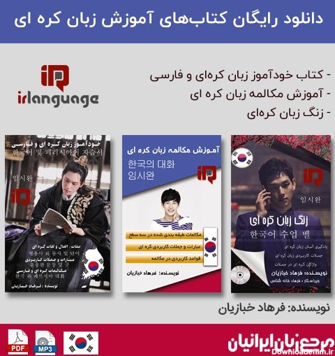 مرجع آموزش زبان ایرانیان - دانلود رایگان کتاب های آموزش زبان ...