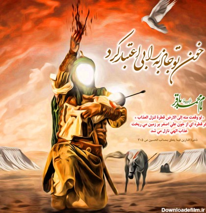 خبرگزاری آريا - پوسترهای شهادت حضرت علی اصغر (ع)