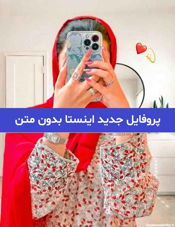 عکس دخترانه بدون متن جدید