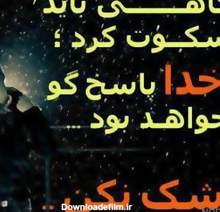 عکس خدا جای حق نشسته