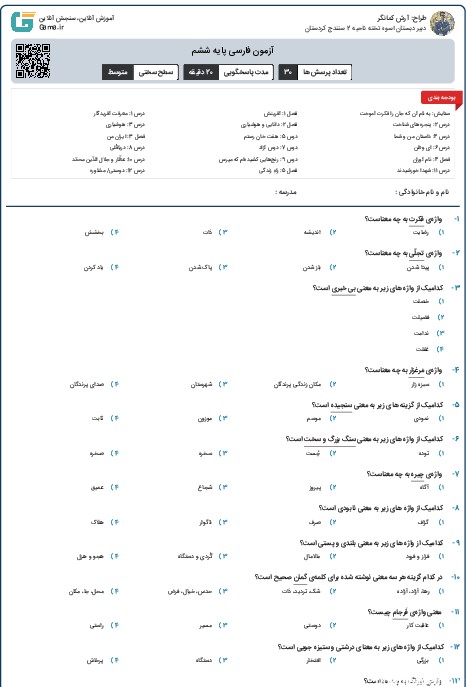 آزمون لغات فارسی پایه ششم
