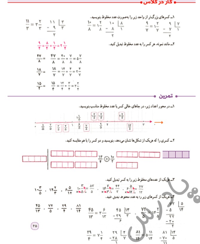 عکس ریاضی پنجم صفحه ۴۳