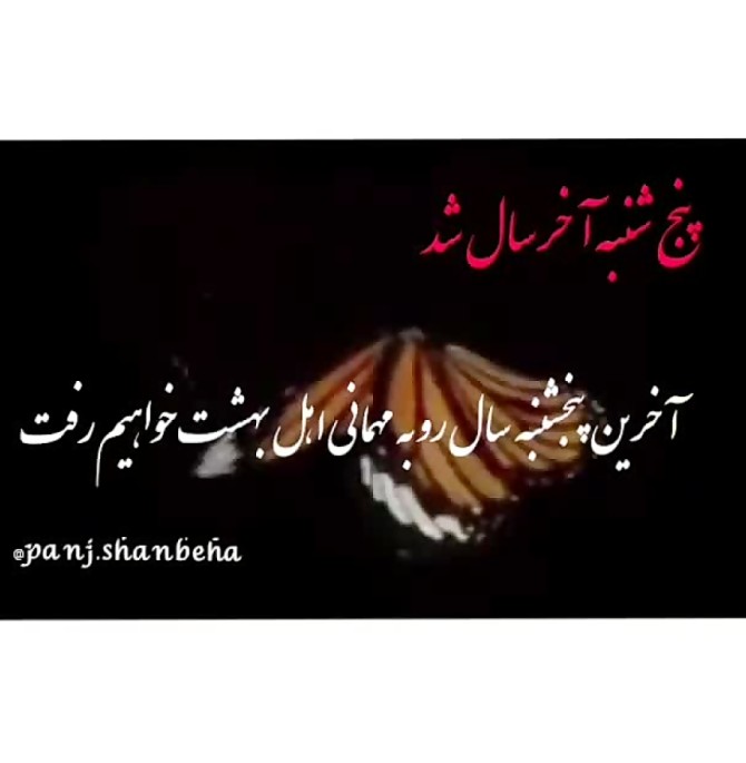 عکس نوشته جمعه اخر سال