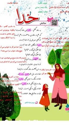 درس اول فارسی چهارم دبستان | دانلود رایگان | (29 صفحه PDF)