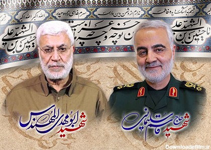 شهید سردار سلیمانی و شهید ابومهدی المهندس