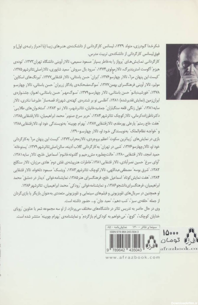 کتاب مردی برای تمام فصول ایرانی اثر شکرخدا گودرزی | ایران کتاب