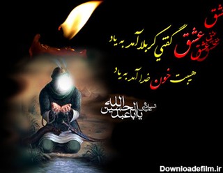 اس ام اس شهادت امام حسین (ع) 94