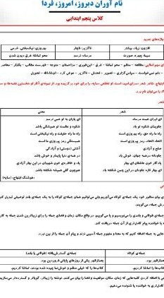 درس نهم فارسی پنجم دبستان | آزمون و آموزش | (28 صفحه PDF)