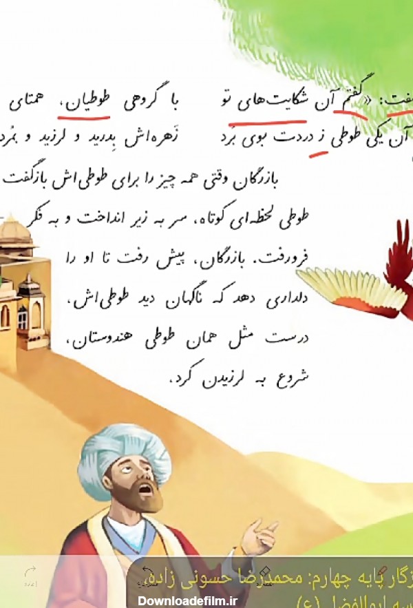 تمرین خواندن و نوشتن صفحه ۴۵ و ۴۶ کتاب فارسی پایه چهارم
