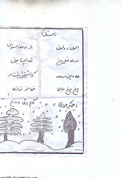 آرسام عزیزم | شعر شب یلدا
