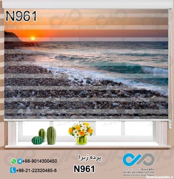 پرده زبرا طبیعت با تصویر دریا وساحل - کد N961