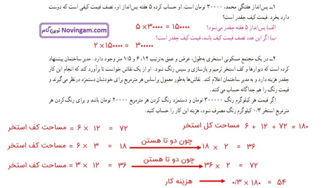 عکس صفحه ۷ ریاضی هفتم ۱۴۰۲ با جواب