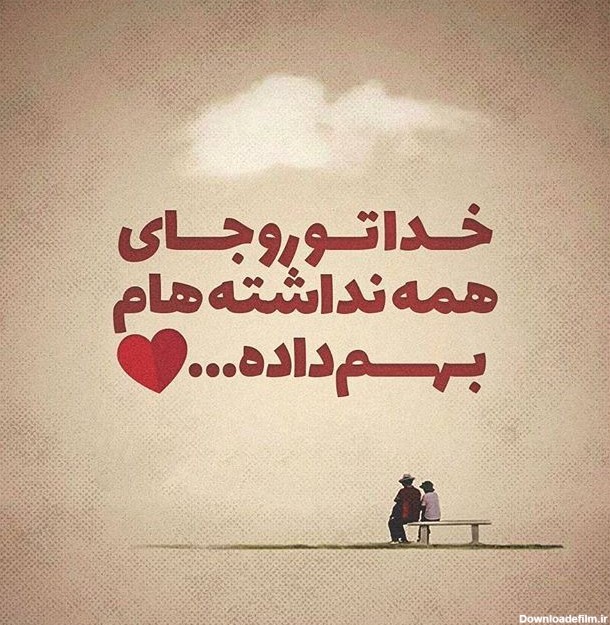 عکس نوشته احساساتی عاشقانه