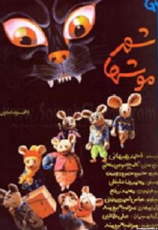 City of Mice (1986) - IMDb