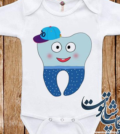 لباس دندونی طرح دندان خندان (پسرانه) – گروه هنری چاپ شاتوت