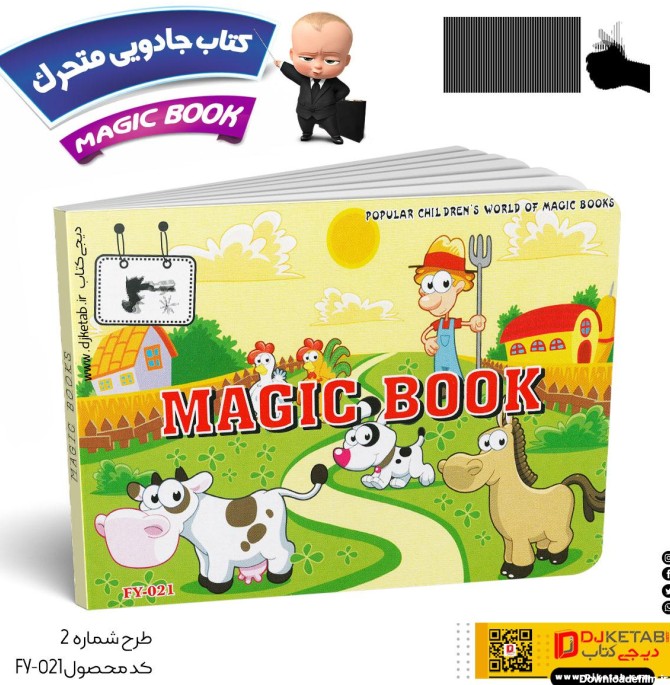 دیجی کتاب | کتاب جادویی کودکان,خرید کتاب جادویی متحرک ,کتاب متحرک ...