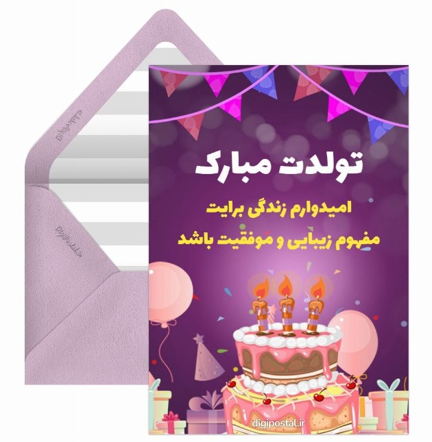 گیف تبریک تولد در تلگرام - کارت پستال دیجیتال