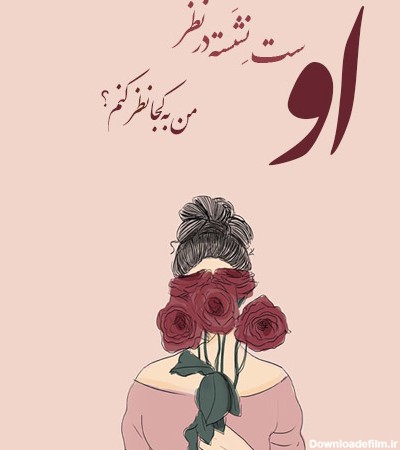عکس پروفایل اشعار مولانا + گزیده زیباترین اشعار شاعر ایرانی مولانا