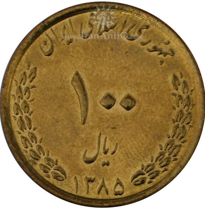 سکه 100 ریال جمهوری اسلامی - صفحه 2