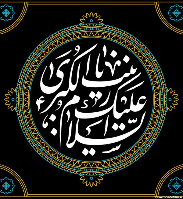 متن ادبی وفات حضرت زینب (س) ۱۴۰۱ + پیام تسلیت و عکس پروفایل - ایمنا