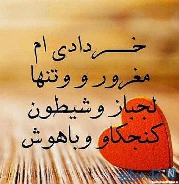 تبریک تولد خرداد ماهی | تبریک تولد خرداد ماهی با جملات و پیامک های ...