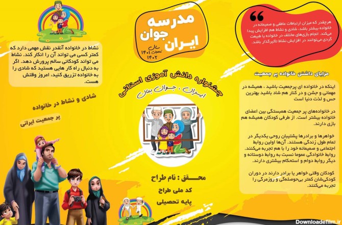 طرح آماده جشنواره دانش آموزی ، ایران جوان بمان - تحقیق آماده