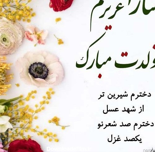 عکس نوشته تولدت مبارک سارا