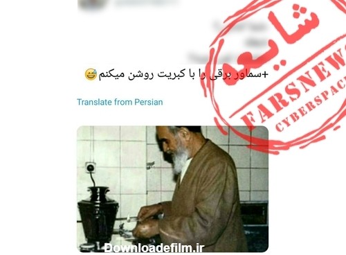 تصویر جعلی که این روزها به امام منتسب می‌کنند+سند | خبرگزاری فارس