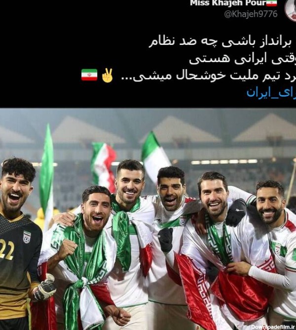کاربران فضای مجازی پیروزی تیم ملی را جشن گرفتند +عکس - مشرق نیوز