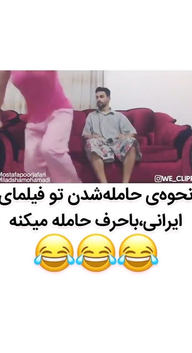 نحوه حامله شدن توی فیلمهای ایرانی!!