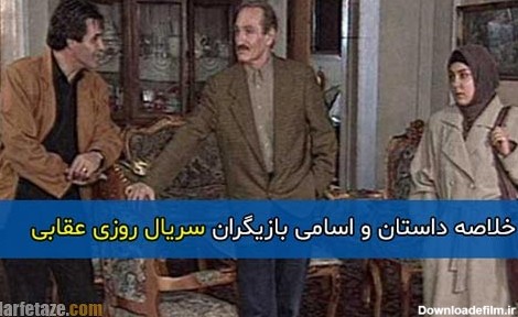 اسامی و بیوگرافی بازیگران سریال روزی عقابی با نقش ها +عکس ها ...