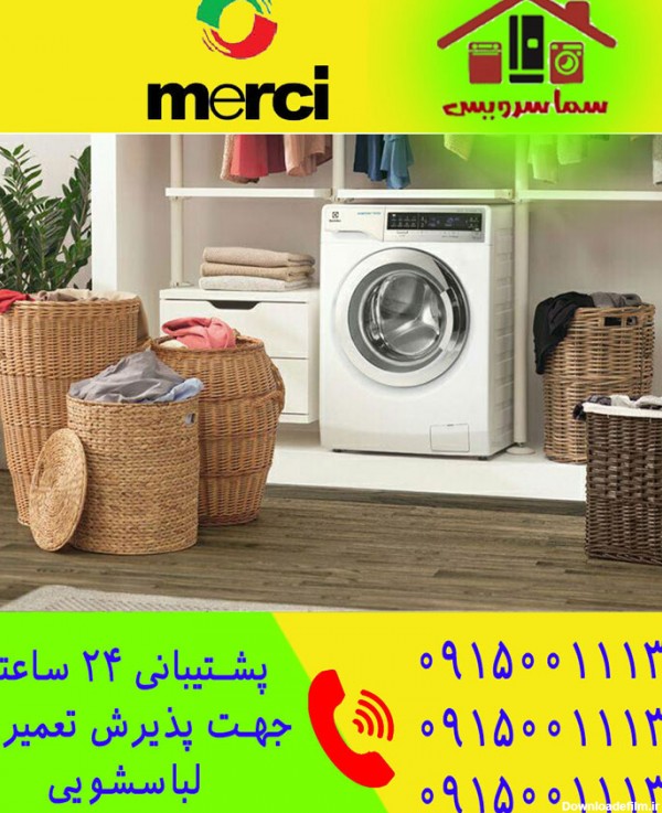 تعمیر لباسشویی مرسی در مشهد