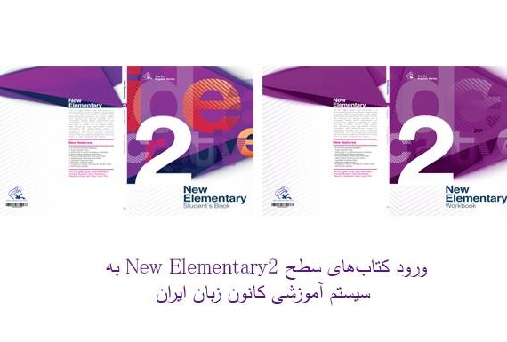 ورود کتاب‌های سطح New Elementary 2 به سیستم آموزشی کانون زبان ...