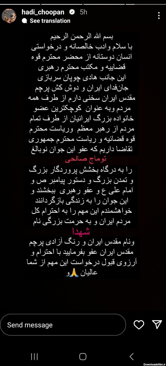 Hadi Choopan's story asking for Toomaj's freedom. : r/NewIran