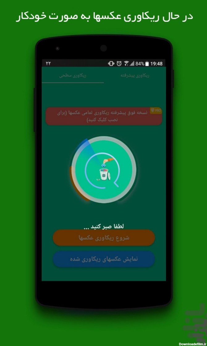 برنامه بازگردانی عکسهای پاک شده +دمو - دانلود | بازار